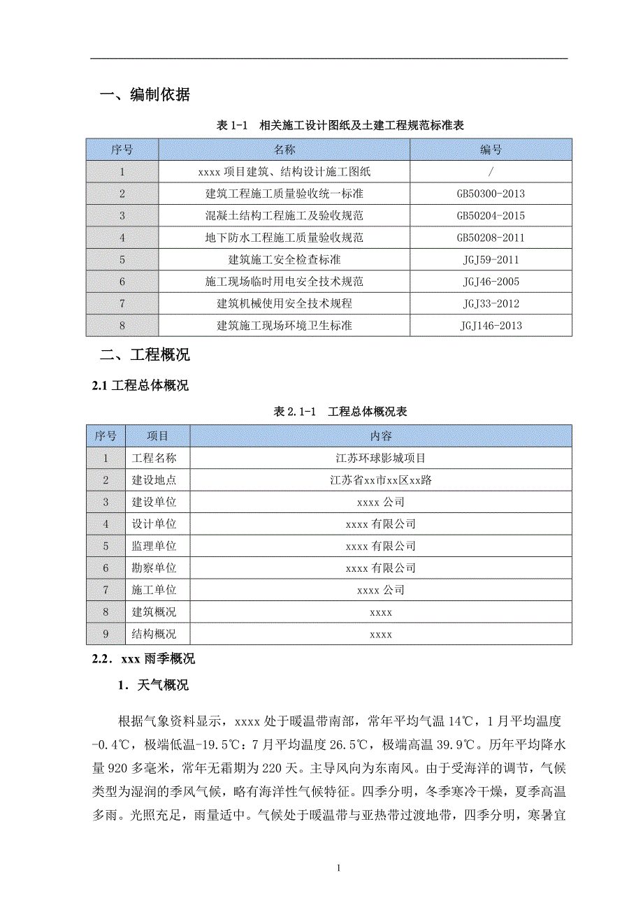 雨季施工方案（可编辑）_第4页