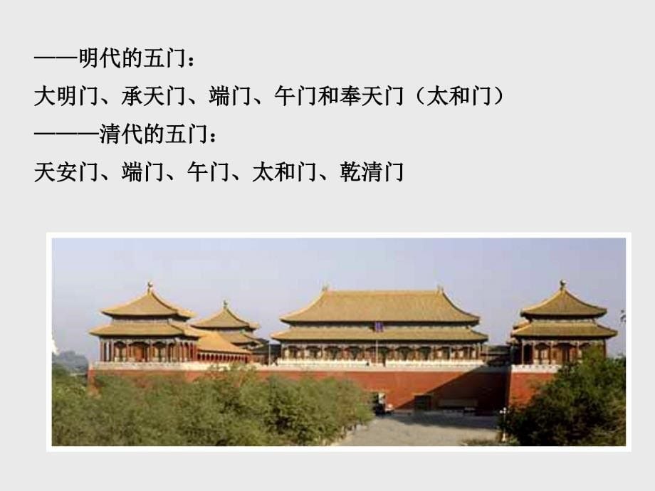 一明清北京城规划与建设课件_第5页