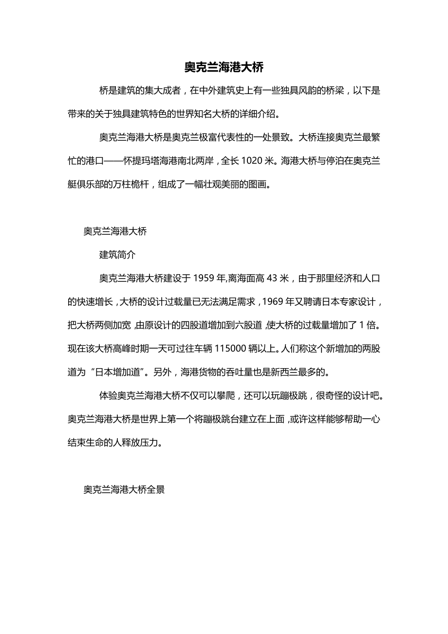 奥克兰海港大桥_第1页