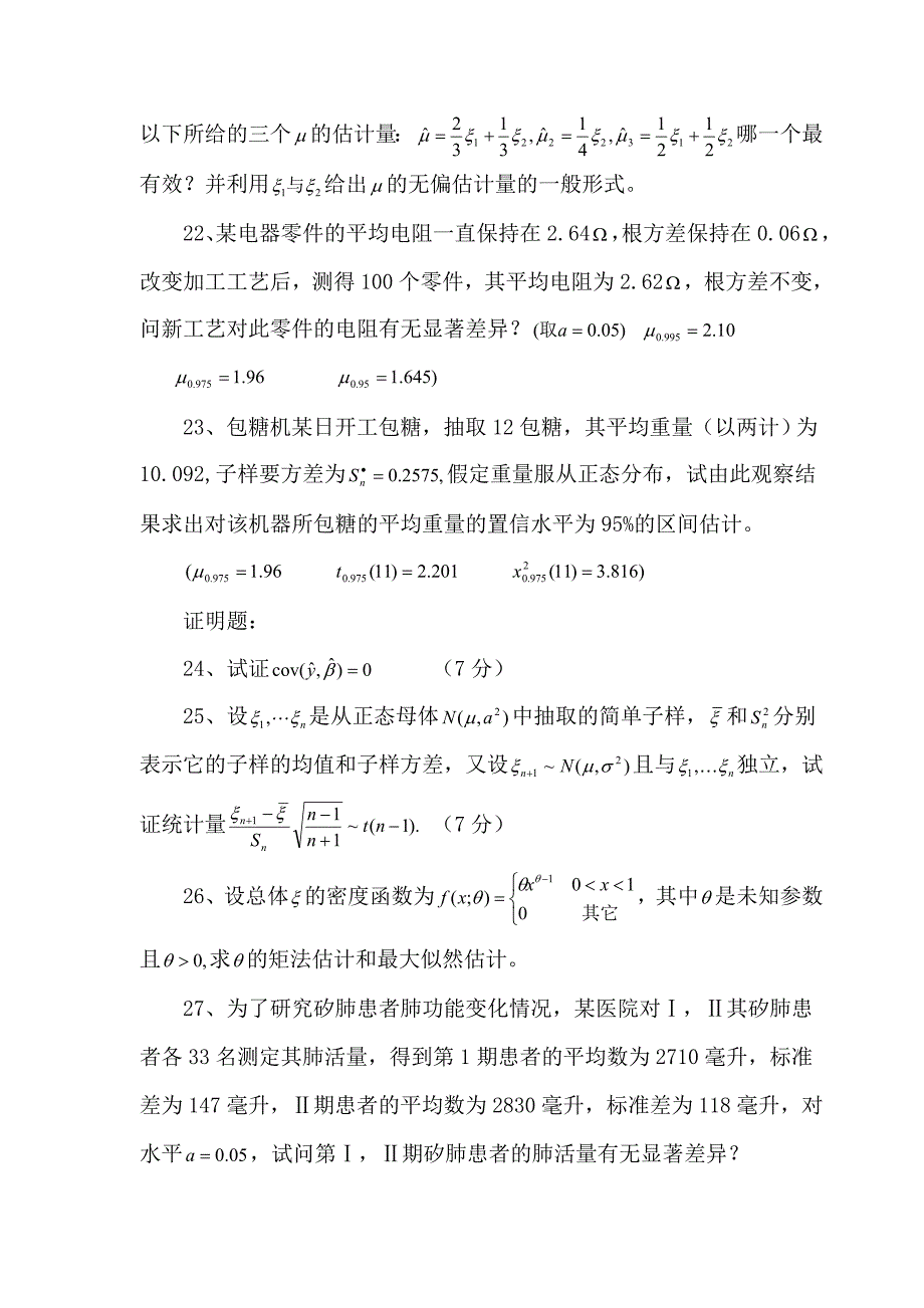 《概率论与数理统计》试题库（二）_第4页