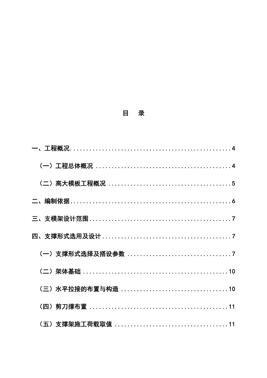 最新版商业办公楼高大模板工程专项施工_第2页