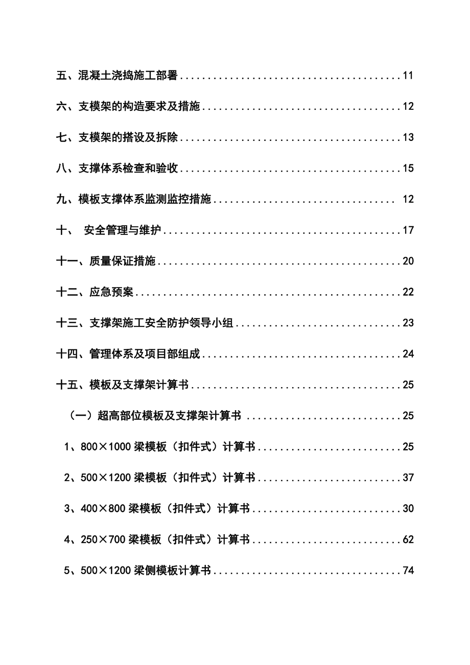 最新版商业办公楼高大模板工程专项施工_第3页