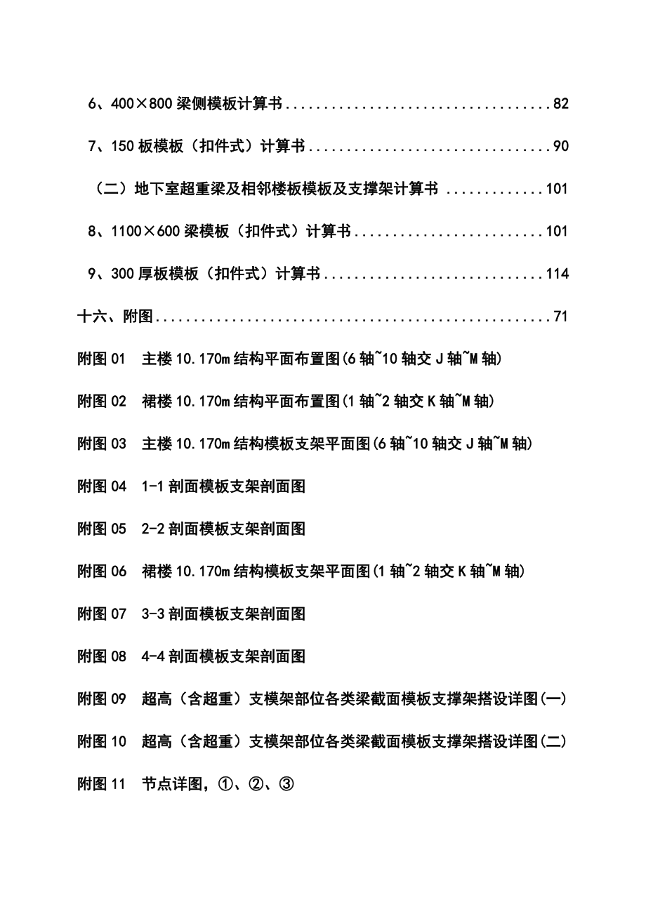 最新版商业办公楼高大模板工程专项施工_第4页