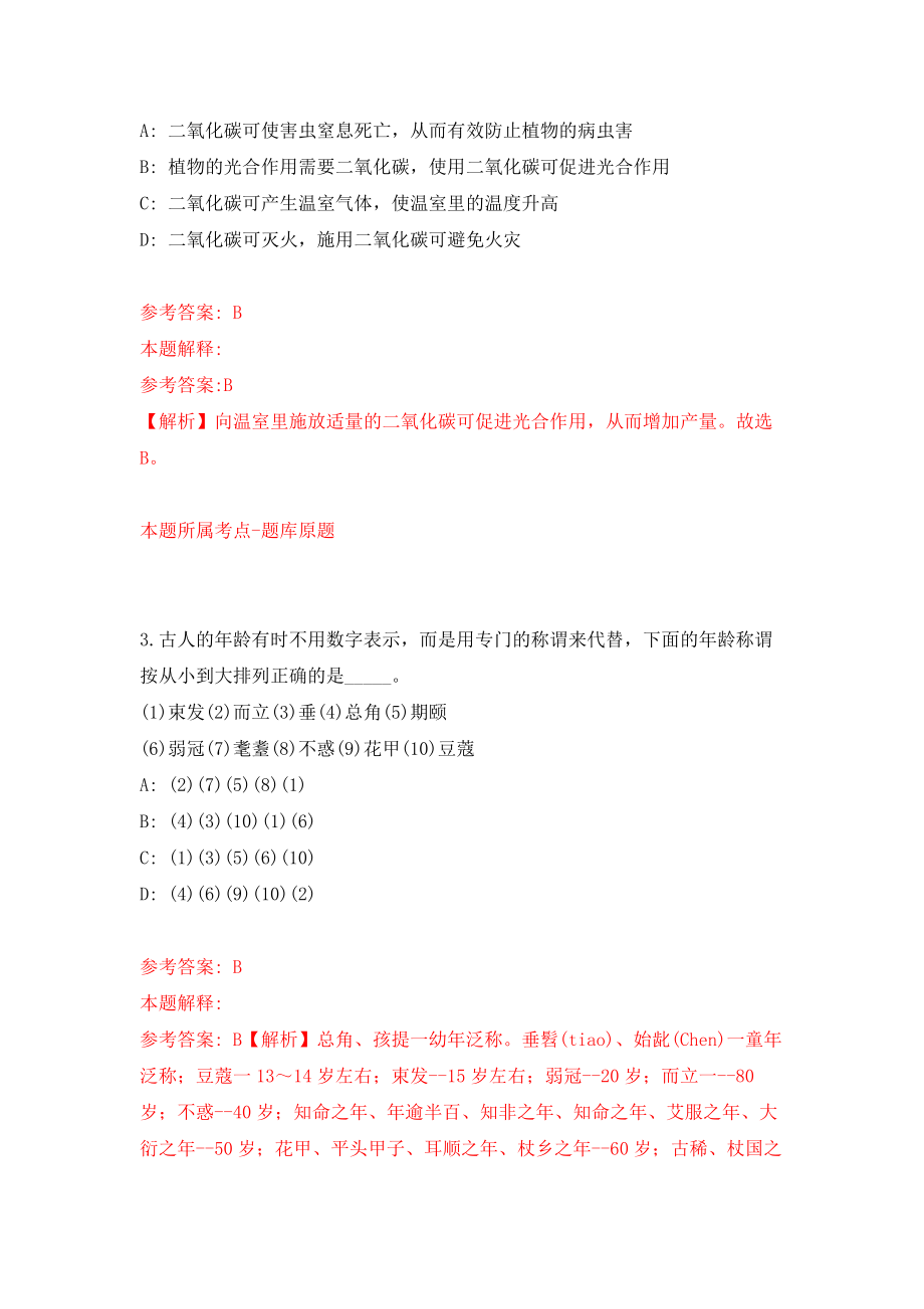 辽宁阜新市卫健委所属事业单位招考聘用38人模拟卷（共200题）（第6版）_第2页