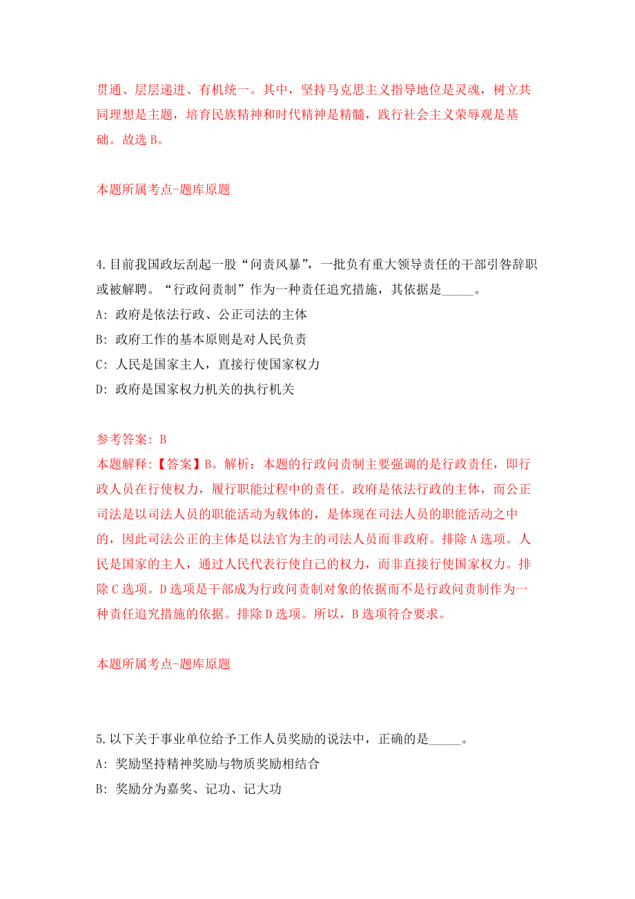 广西玉林市自然资源局龙潭产业园区分局关于公开招考2名编外人员模拟卷（共200题）（第6版）_第3页