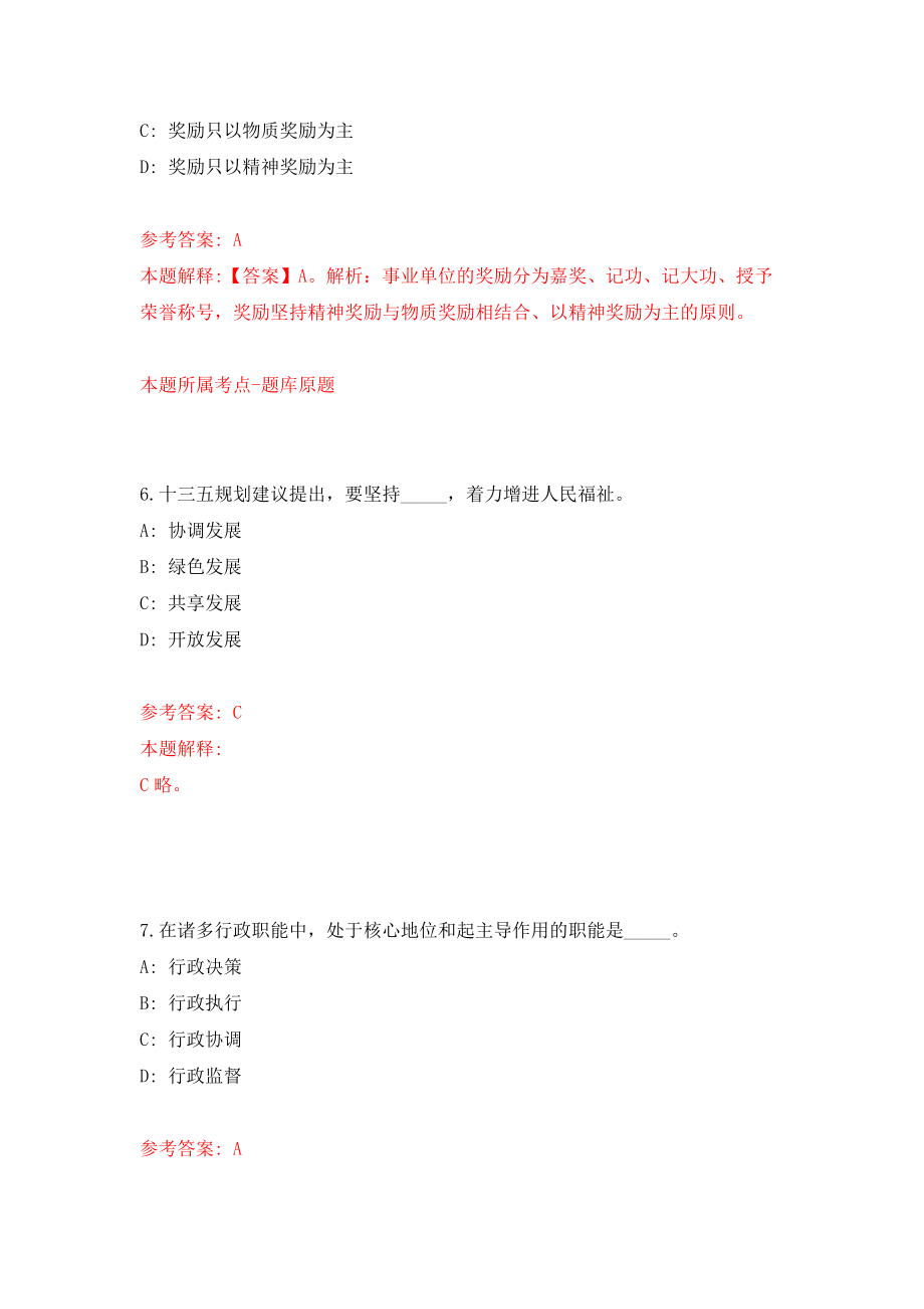 广西玉林市自然资源局龙潭产业园区分局关于公开招考2名编外人员模拟卷（共200题）（第6版）_第4页