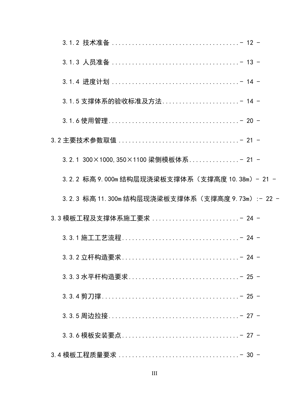 最新版地铁变电所高大模板支撑体系安全专项施工方案_第3页