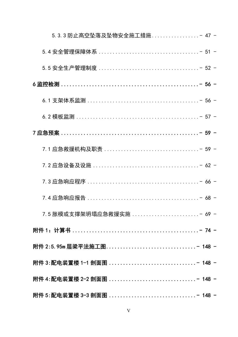 最新版地铁变电所高大模板支撑体系安全专项施工方案_第5页