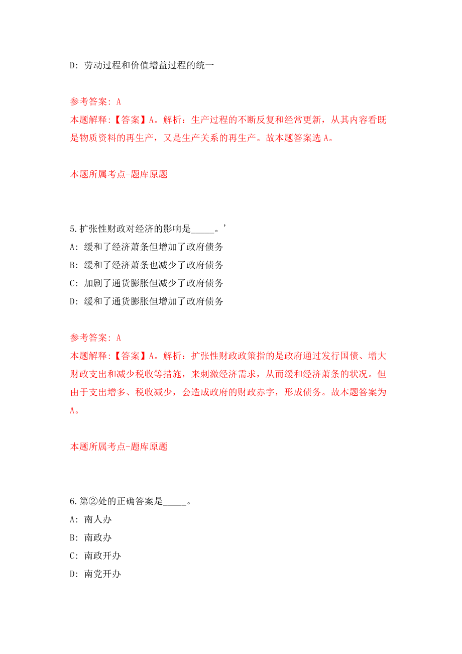 温州市瓯海区财政局关于面向社会公开招考1名编外工作人员模拟卷（共200题）（第2版）_第3页