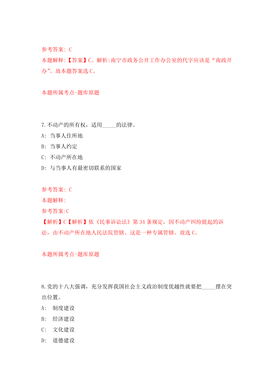 温州市瓯海区财政局关于面向社会公开招考1名编外工作人员模拟卷（共200题）（第2版）_第4页