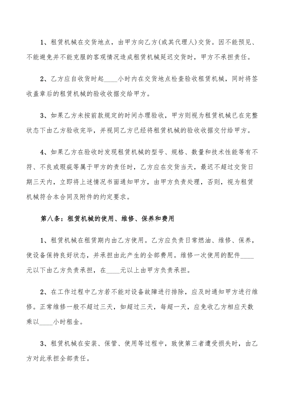 机械设备租赁合同经典(12篇)_第3页