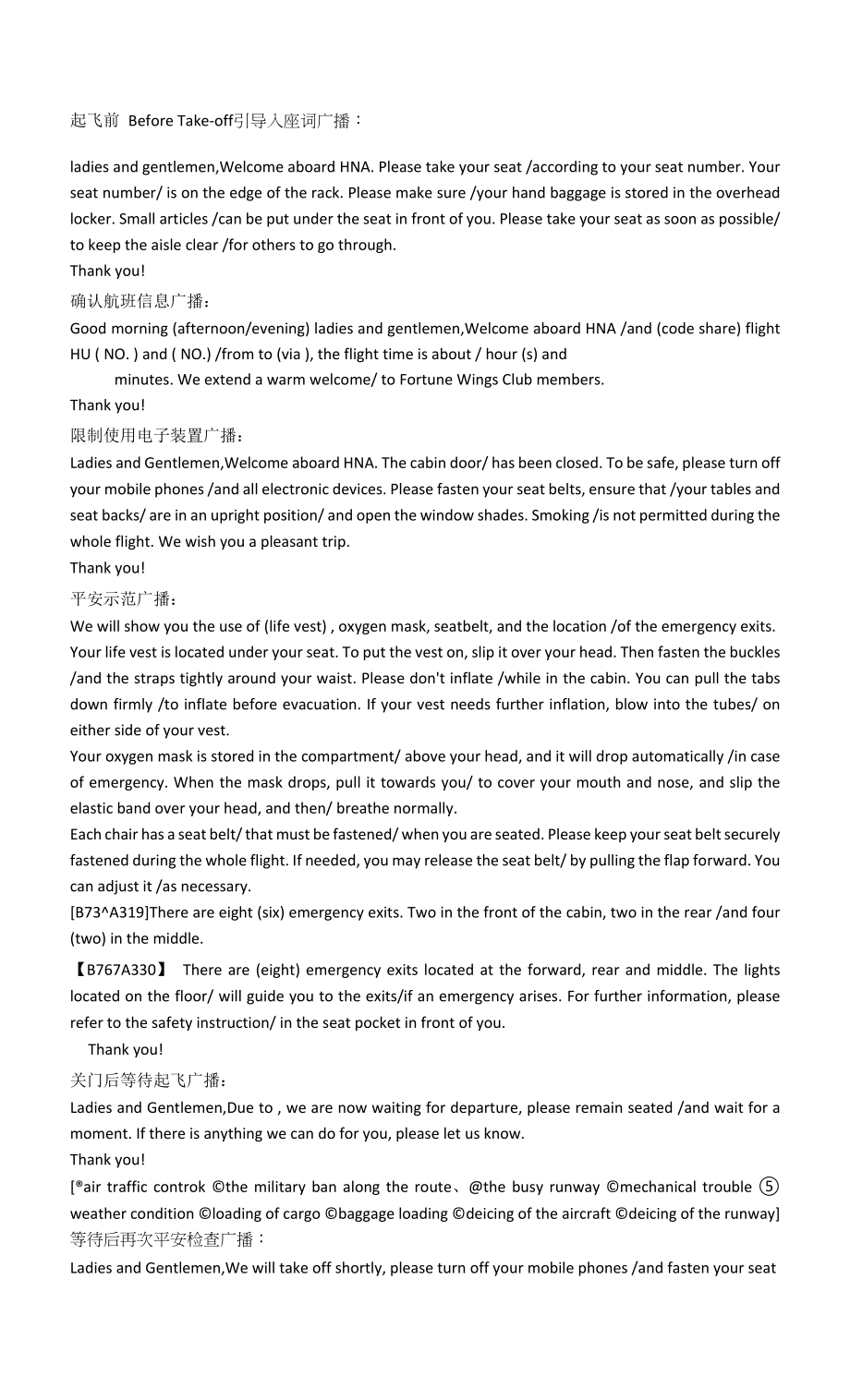 乘务员英文广播词_第1页