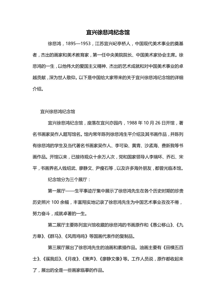 宜兴徐悲鸿纪念馆_第1页