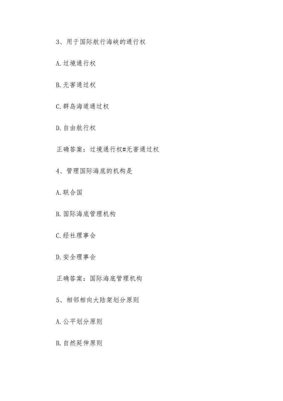 智慧树知到《国际公法（华东政法大学）》见面课答案_第2页