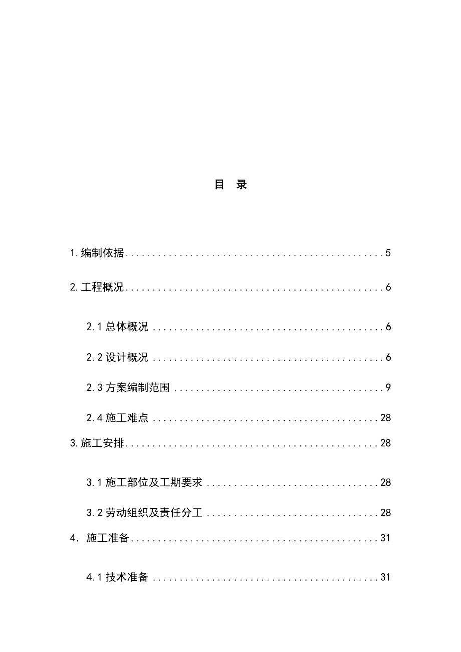 最新版城市广场高大模板支撑专项施工_第2页