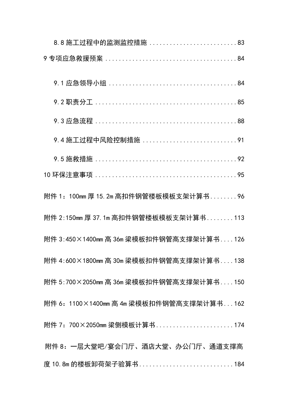 最新版城市广场高大模板支撑专项施工_第4页