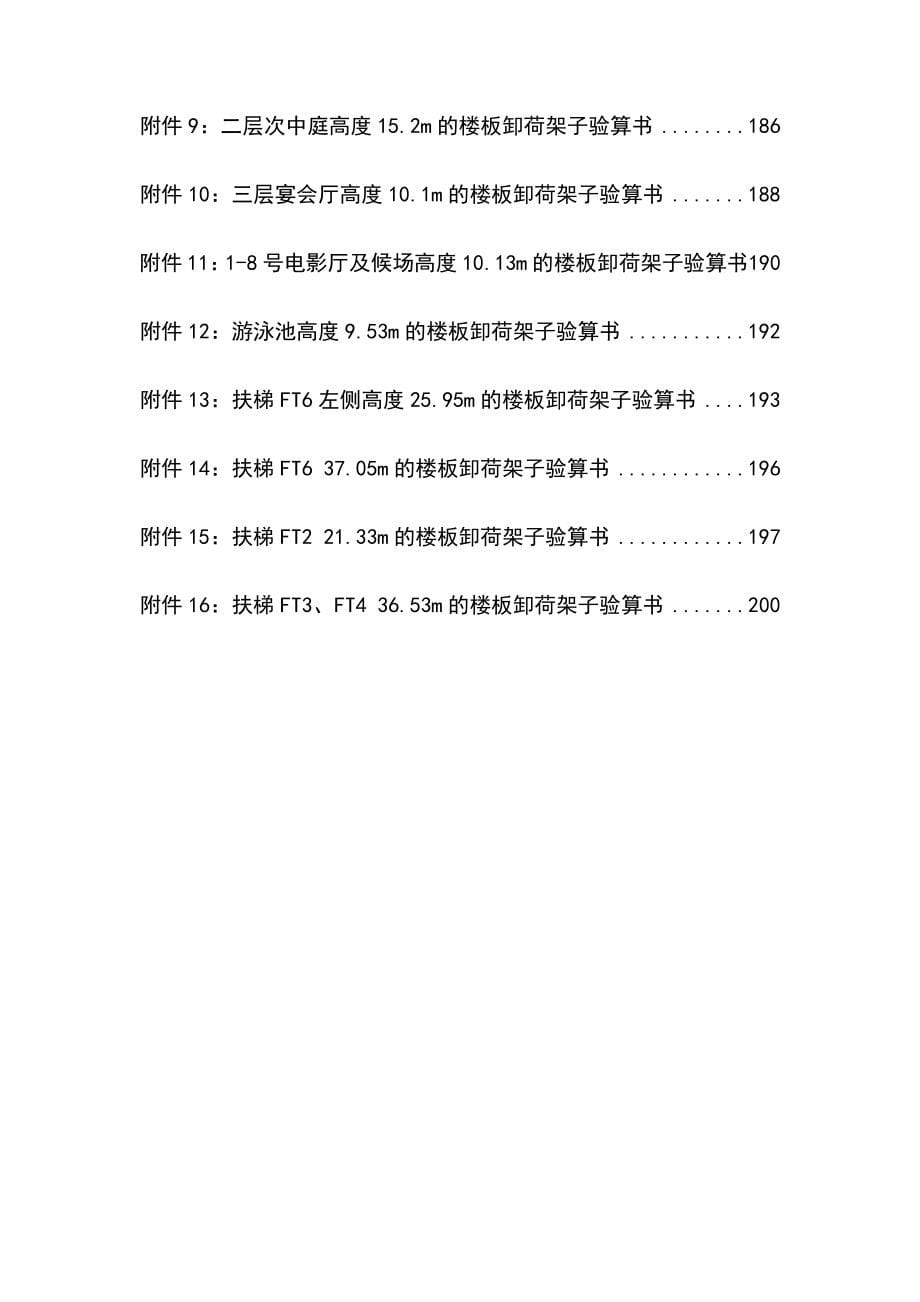 最新版城市广场高大模板支撑专项施工_第5页