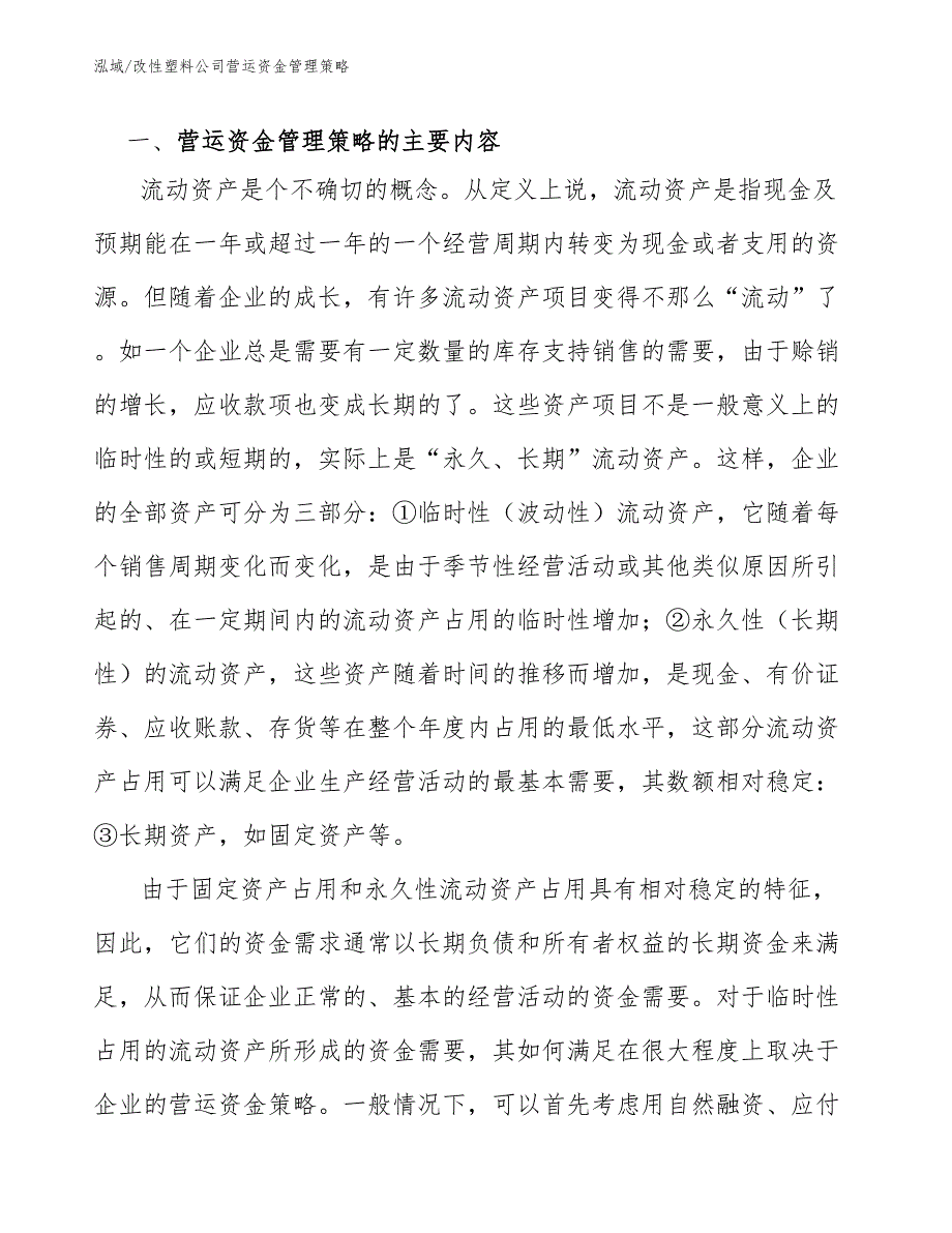 改性塑料公司营运资金管理策略（范文）_第3页