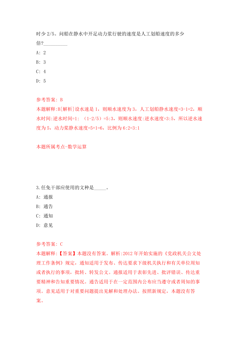 2022年陕西西安市高陵区残疾人联合会残疾人专职委员选聘11人模拟训练卷（第3次）_第2页