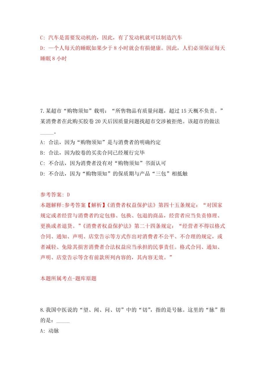 海南师范大学后勤管理处招考聘用模拟卷（共200题）（第8版）_第5页