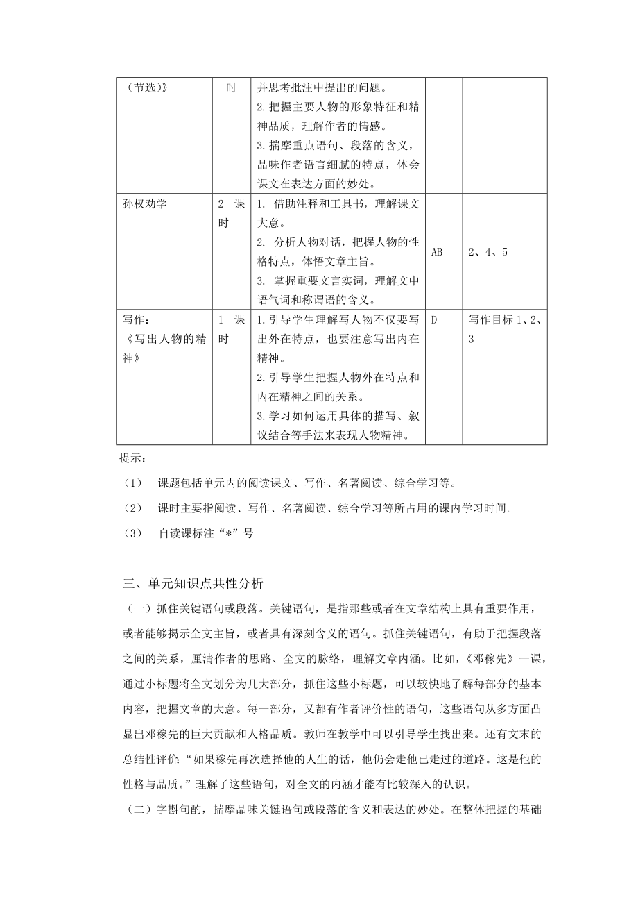 部编版语文七年级第二学期第一单元教学计划_第2页