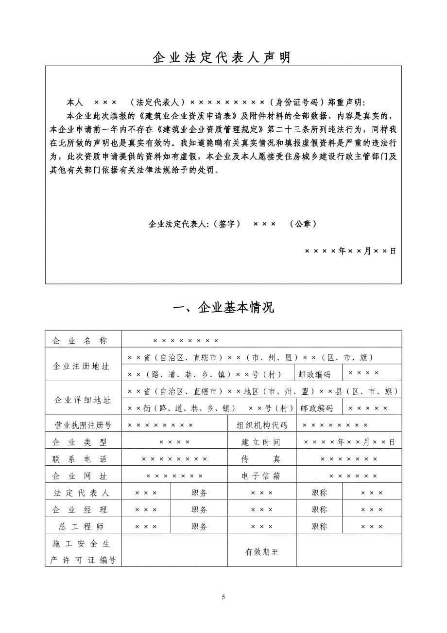 建筑业企业资质申报表 最新版_第5页