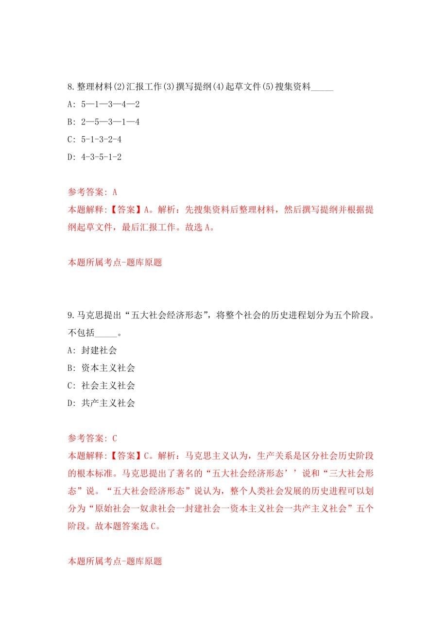 云南红河州个旧市事业单位公开招聘高学历高职称专业技术人员71人模拟训练卷（第8次）_第5页