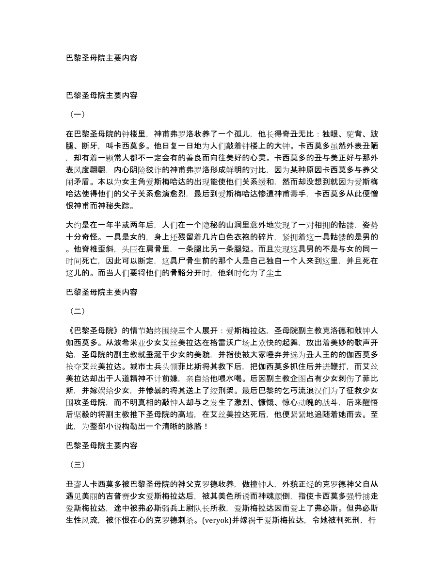 巴黎圣母院主要内容_第1页