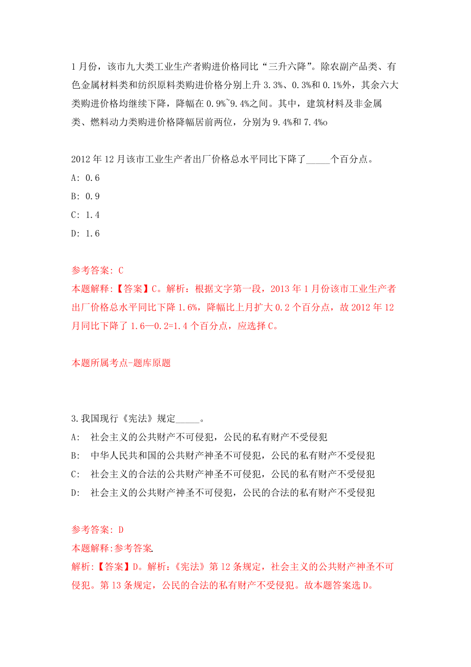 辽宁辽阳市市场监管事务服务中心面向县（市）区事业单位选调1人模拟卷（共200题）（第2版）_第2页