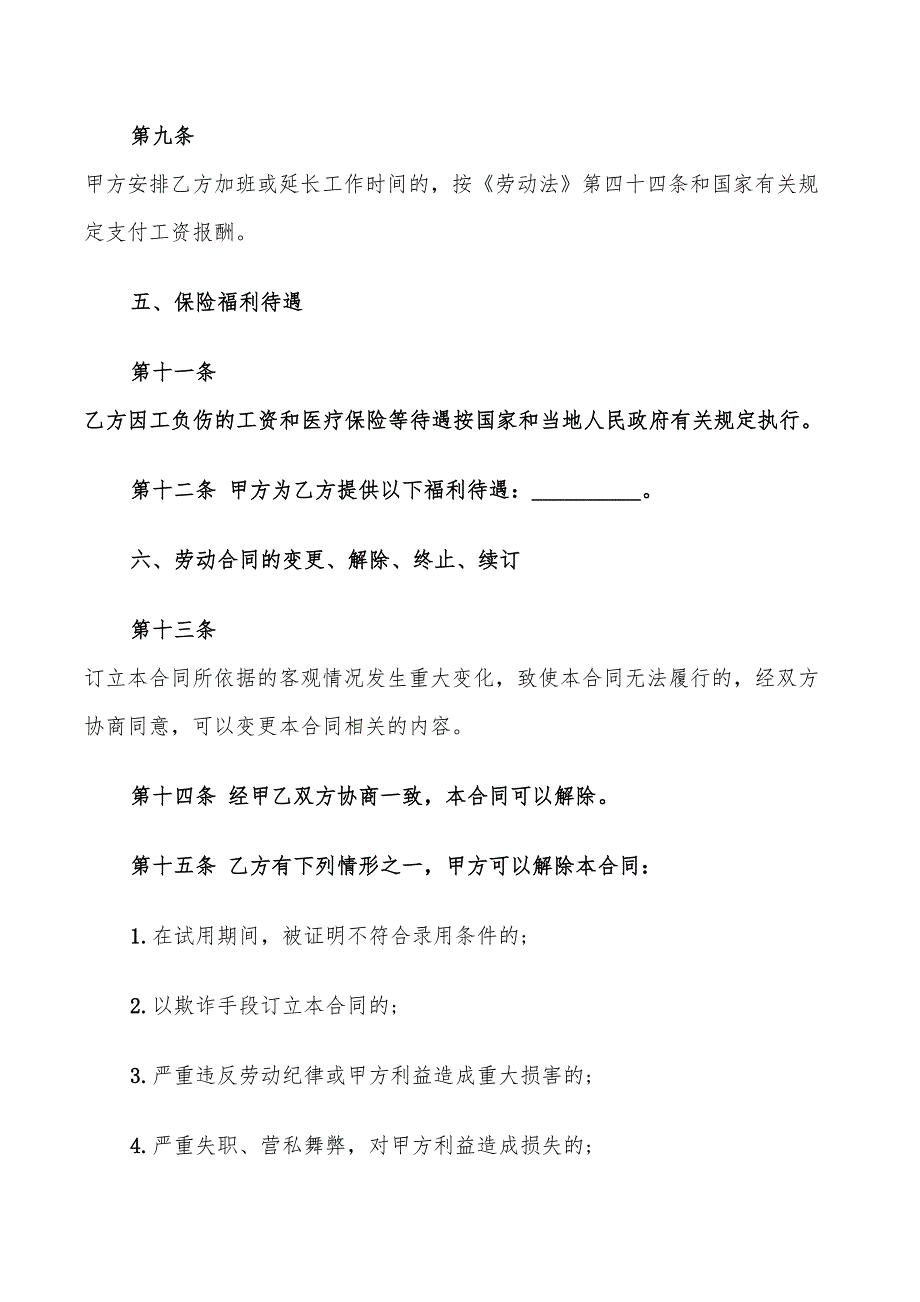 用人单位劳动合同范文(10篇)_第3页