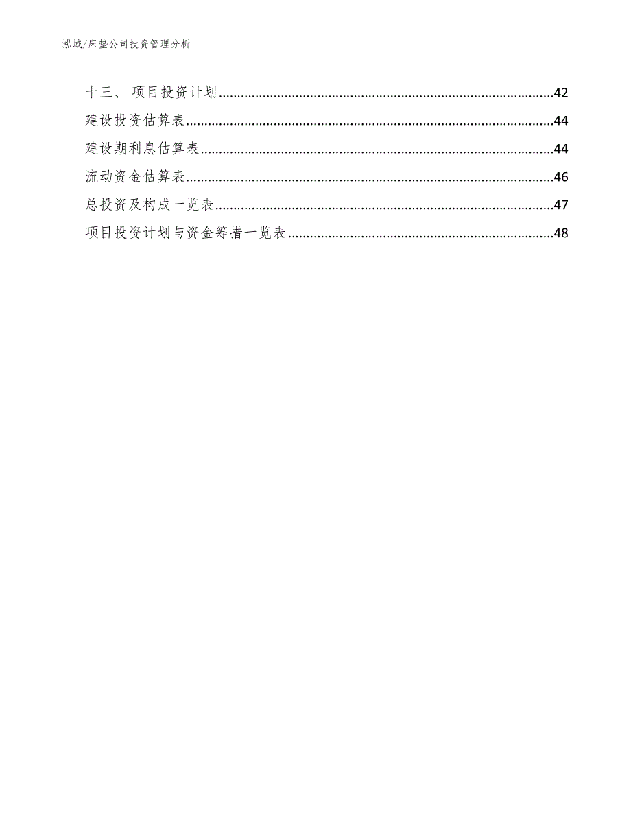 床垫公司投资管理分析_第2页