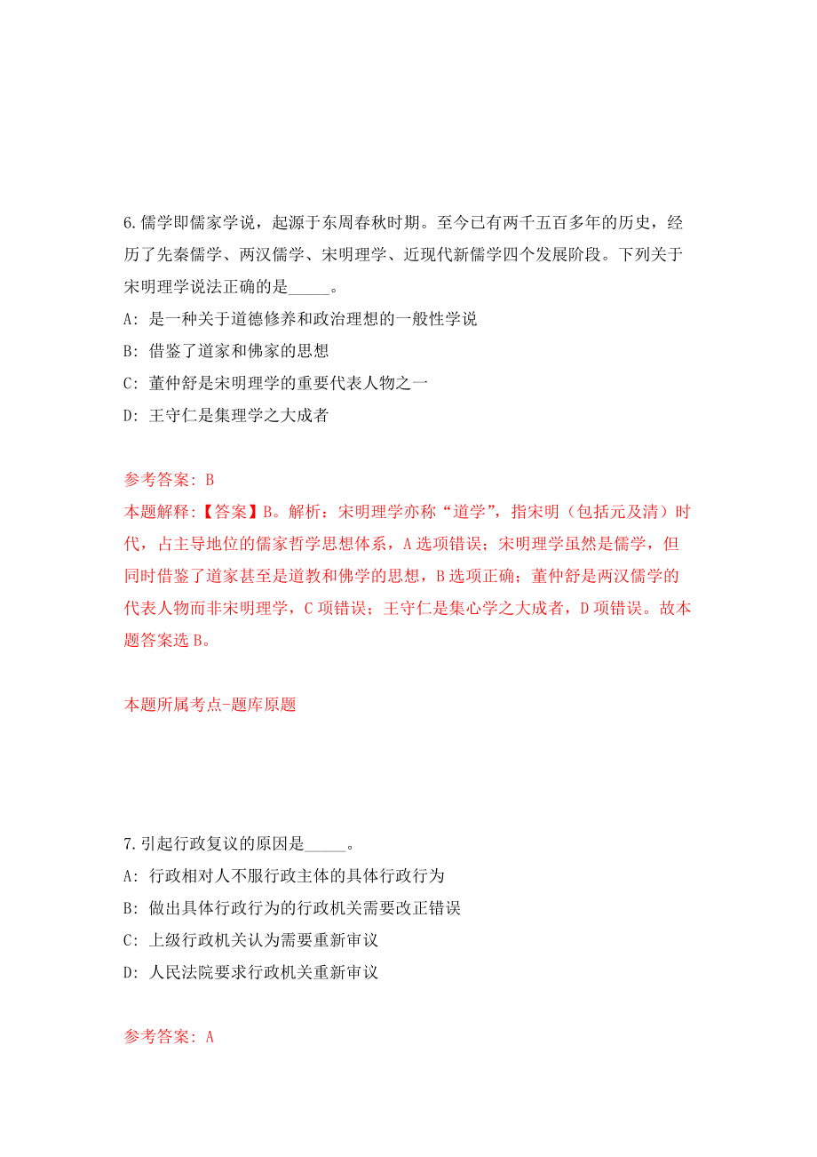 2022重庆铜梁区安居镇人民政府公开招聘1人模拟训练卷（第3次）_第4页