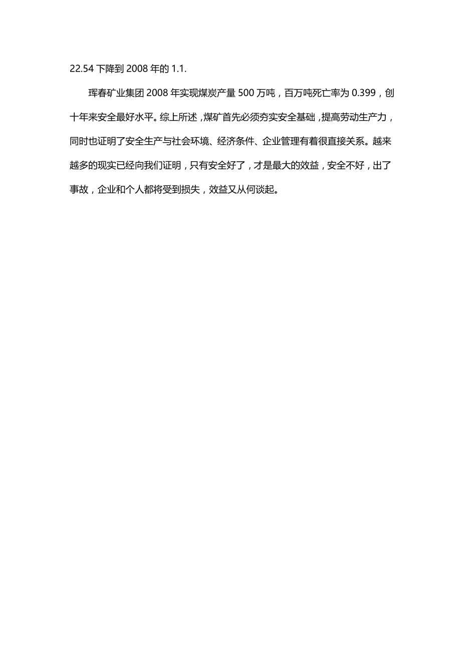 安全文明专业资料：浅议安全文化建设在煤炭企业安全生产中的作用_第2页