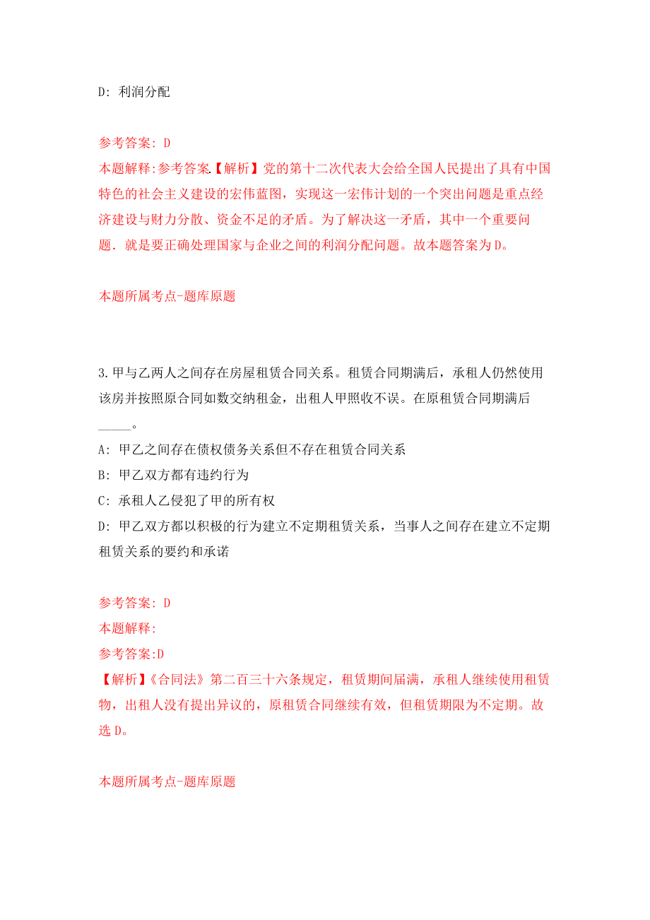 重庆两江新区礼嘉街道招考聘用32人模拟卷（共200题）（第4版）_第2页