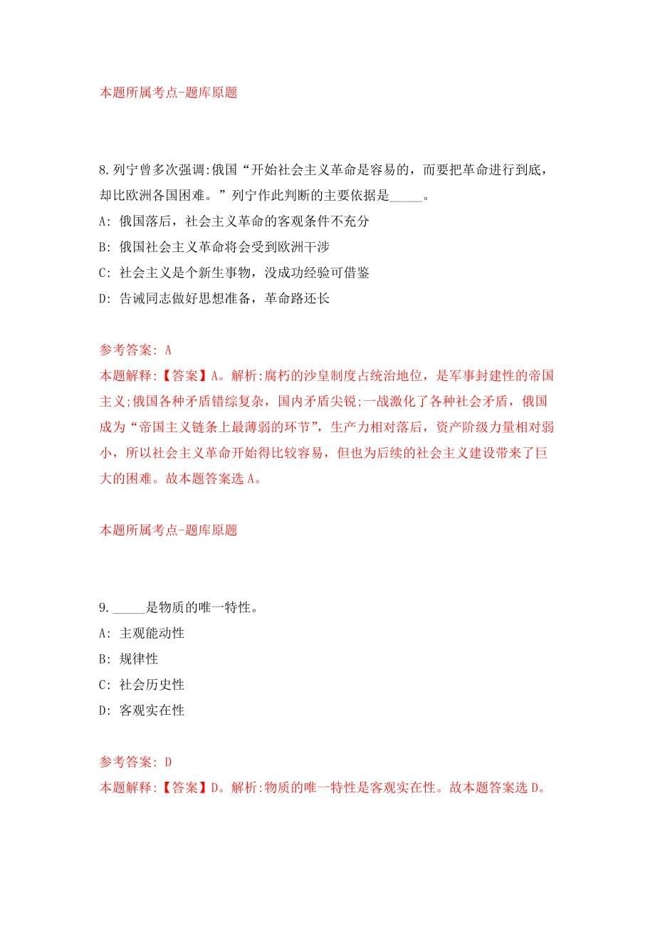 重庆两江新区礼嘉街道招考聘用32人模拟卷（共200题）（第4版）_第5页