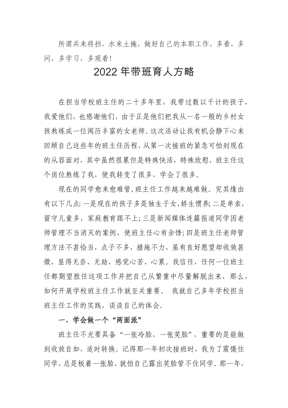 2022年带班育人方略4篇汇总128_第4页