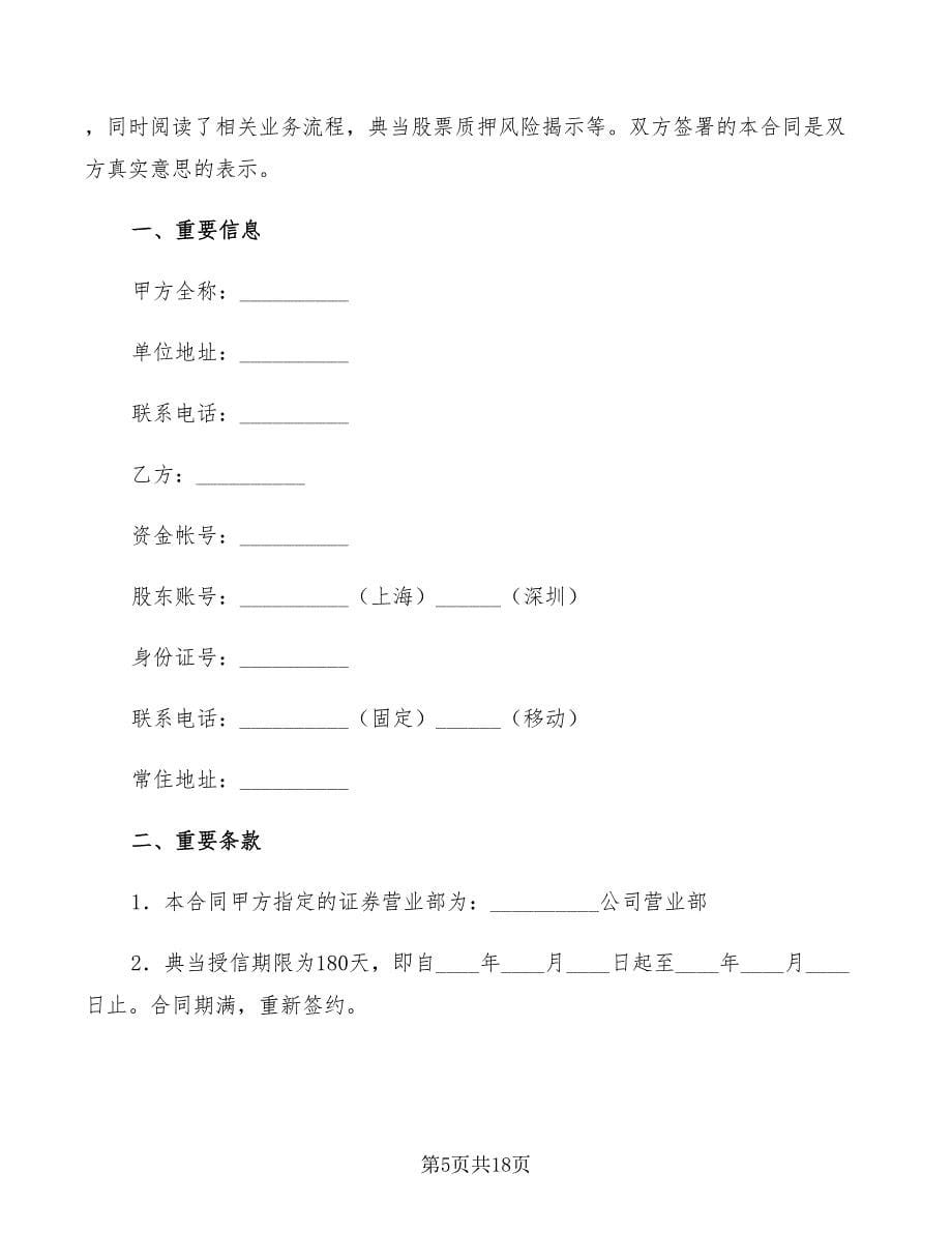 证券质押典当合同范本(4篇)_第5页