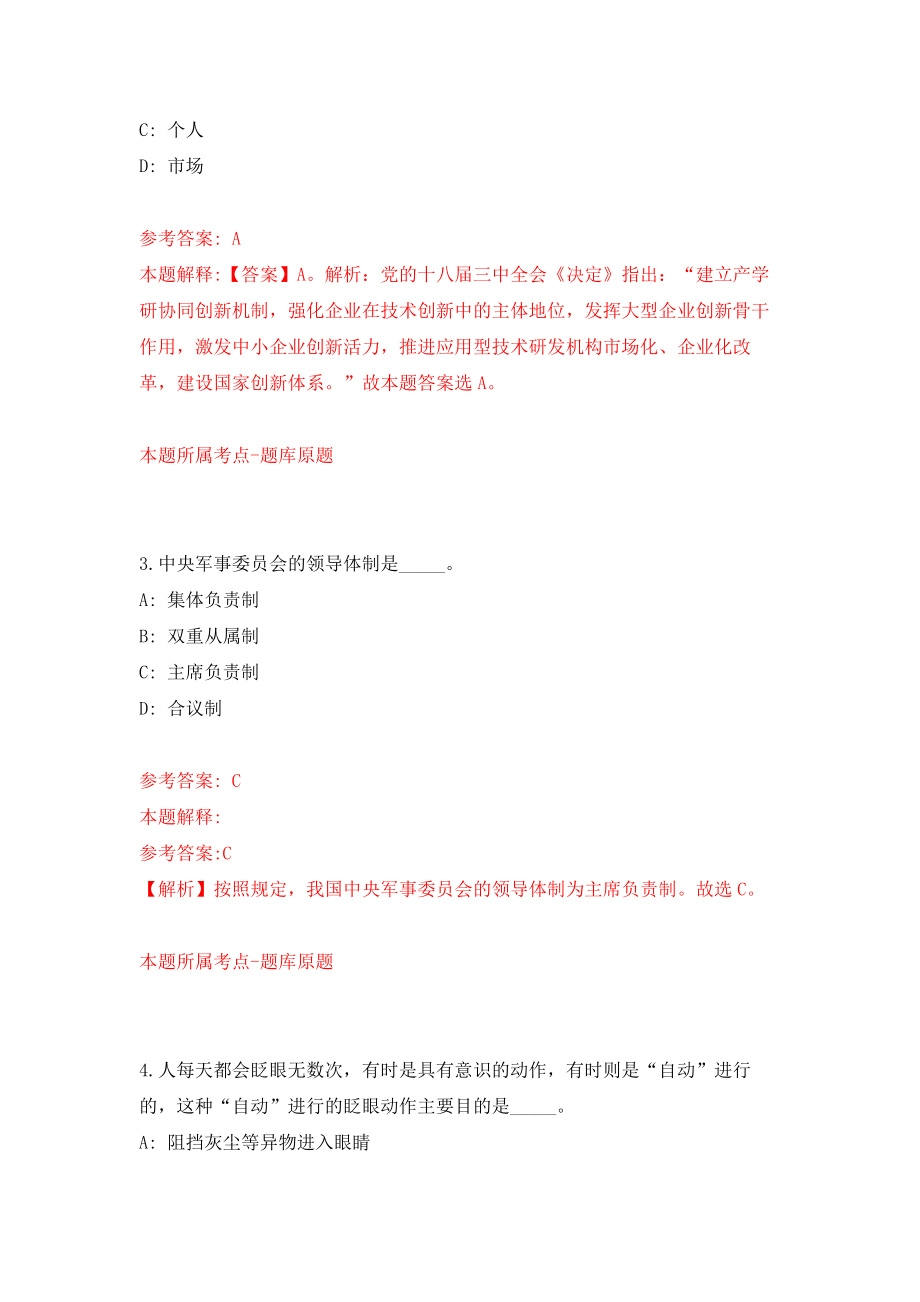 安徽安庆市岳西县事业单位引进急需紧缺专业人才46人模拟训练卷（第5次）_第2页