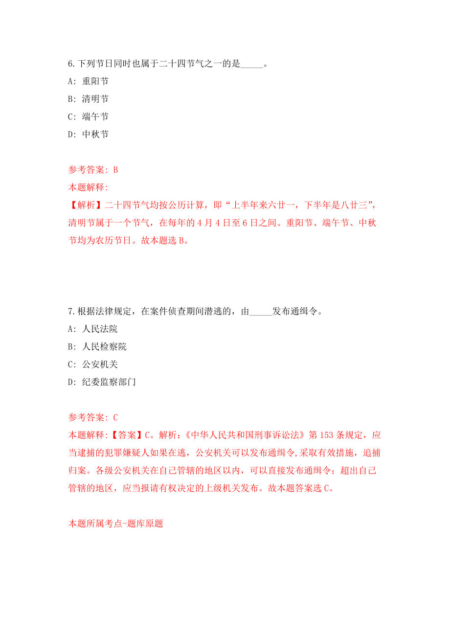 安徽安庆市岳西县事业单位引进急需紧缺专业人才46人模拟训练卷（第5次）_第4页