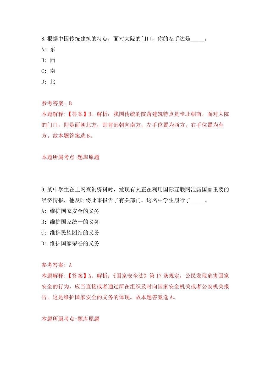 安徽安庆市岳西县事业单位引进急需紧缺专业人才46人模拟训练卷（第5次）_第5页