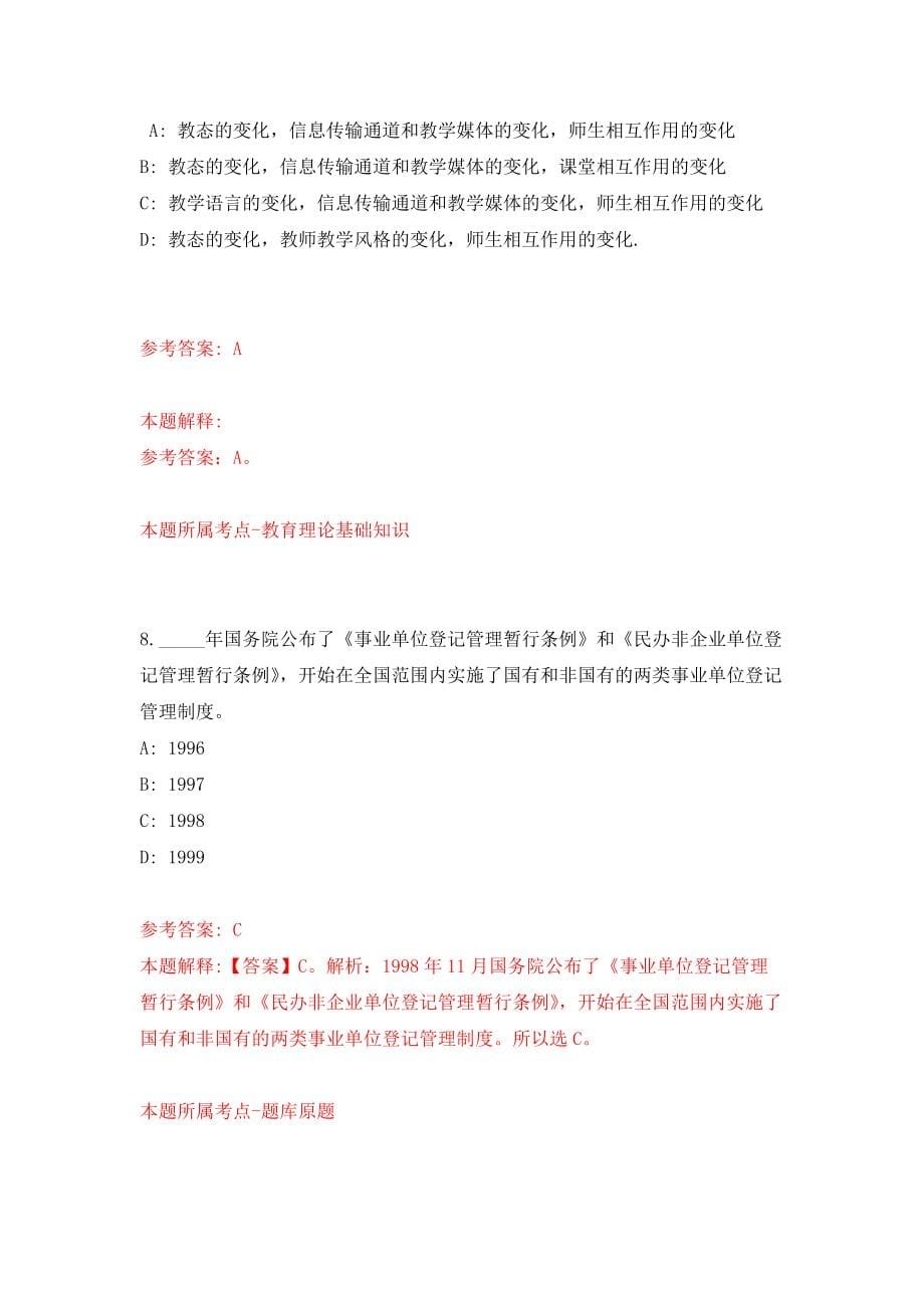 北京大兴区体育局公开招聘临时辅助人员1人模拟训练卷（第0次）_第5页