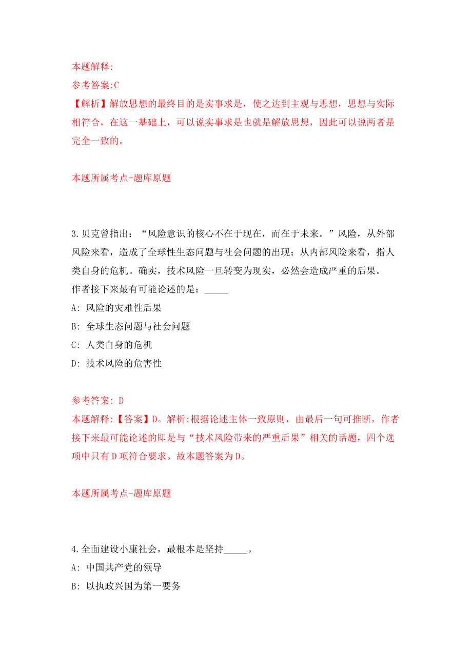 重庆城口县事业单位面向服务期满三支一扶人员招考聘用模拟卷（共200题）（第1版）_第2页