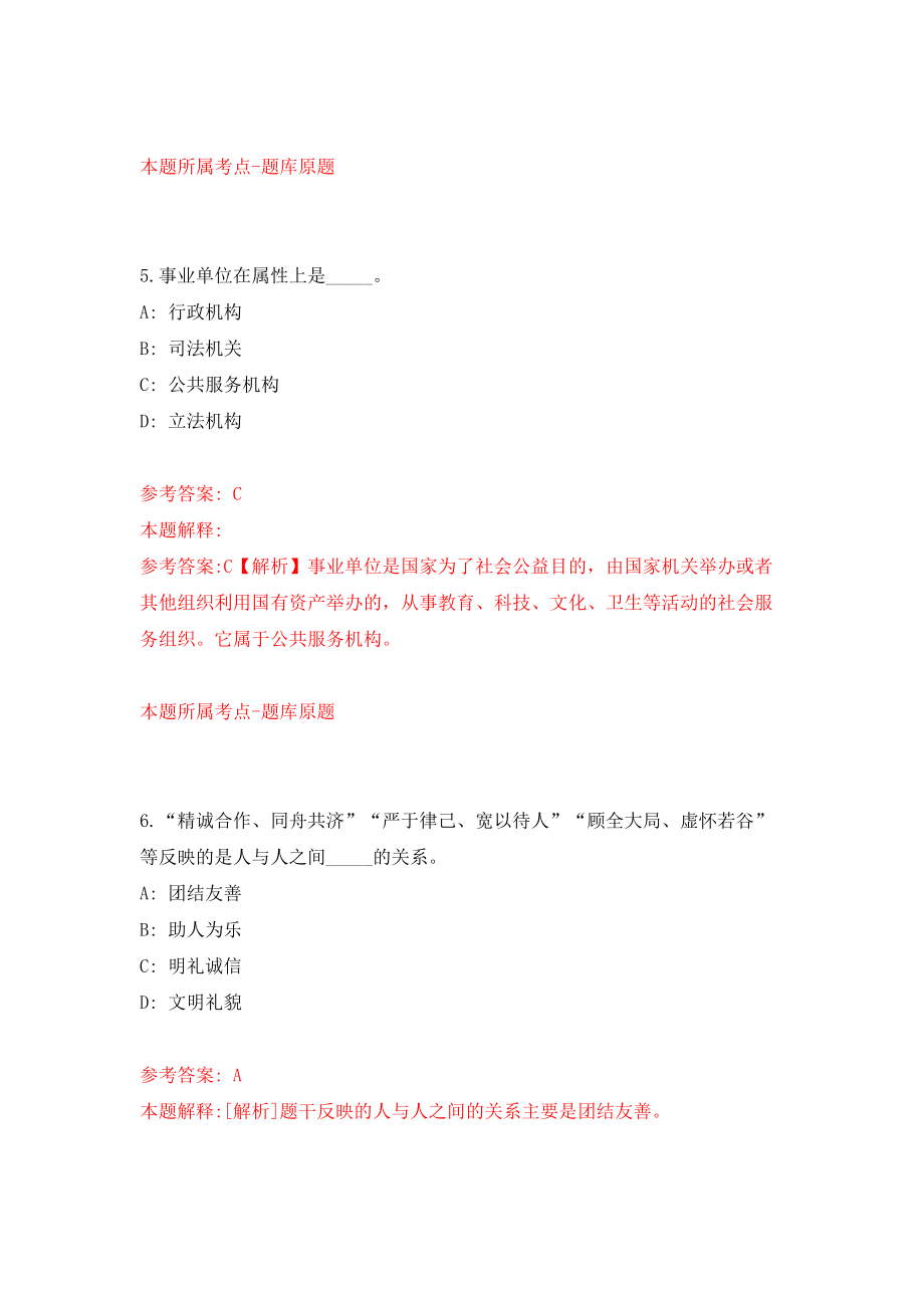 佛山市禅城区国有资产监督管理局下属企业招聘1名工作人员模拟训练卷（第3次）_第4页