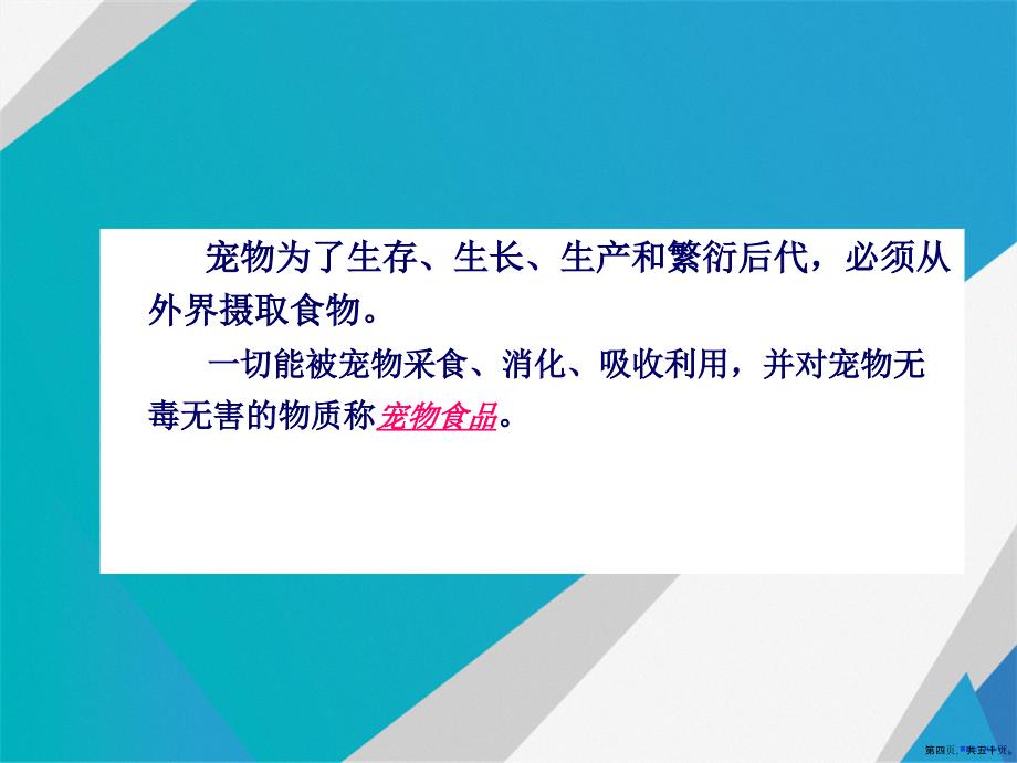 演示文稿宠物营养学基本知识能量与宠物营养_第4页