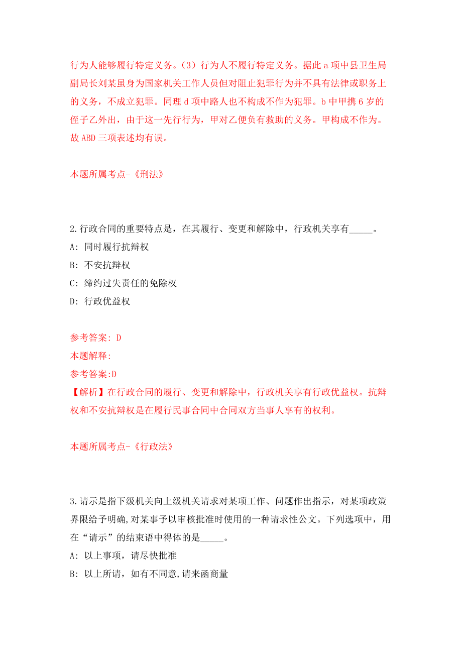 四川省苍溪县农业农村局关于招募16名特聘动物防疫专员模拟训练卷（第8次）_第2页