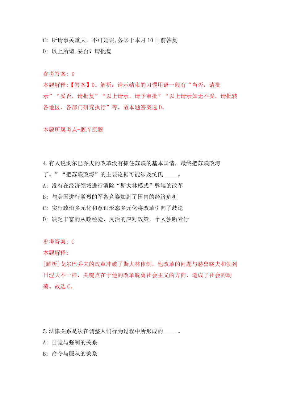 四川省苍溪县农业农村局关于招募16名特聘动物防疫专员模拟训练卷（第8次）_第3页