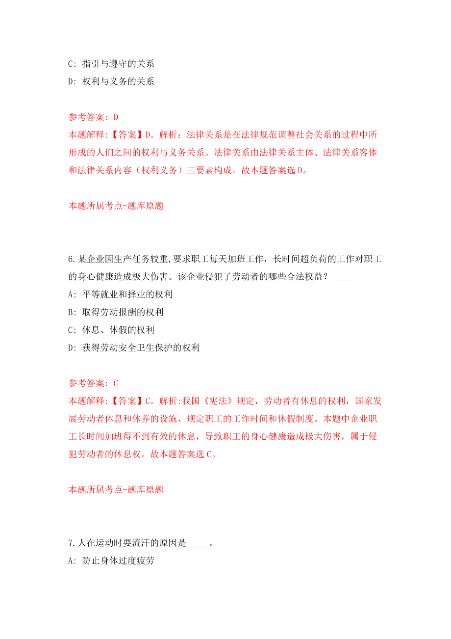 四川省苍溪县农业农村局关于招募16名特聘动物防疫专员模拟训练卷（第8次）_第4页