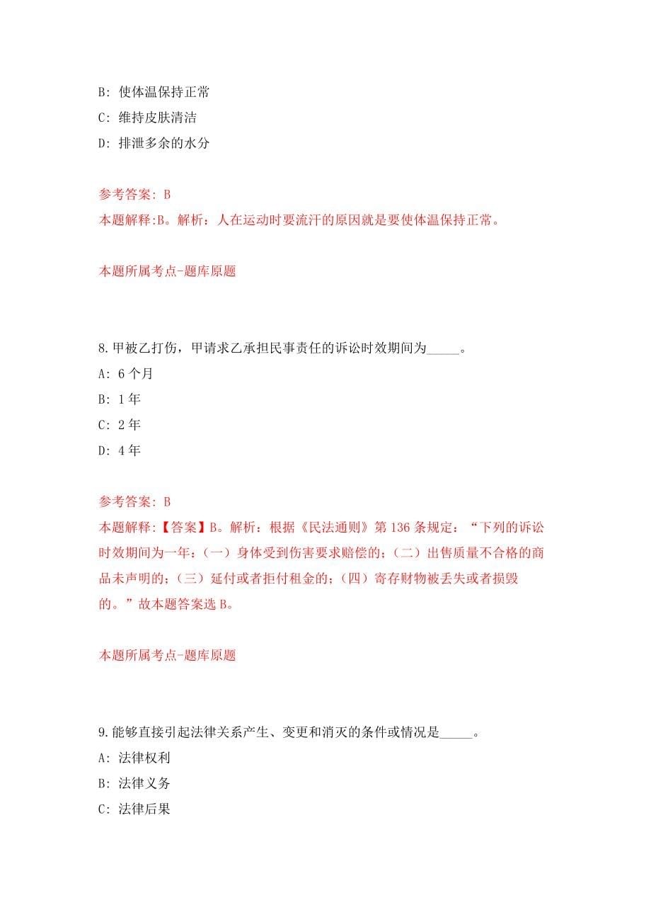 四川省苍溪县农业农村局关于招募16名特聘动物防疫专员模拟训练卷（第8次）_第5页