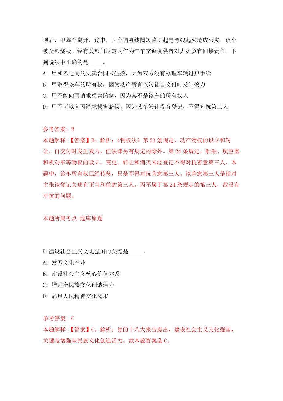 山东省德州市陵城区事业单位公开招考32名工作人员模拟训练卷（第4次）_第3页