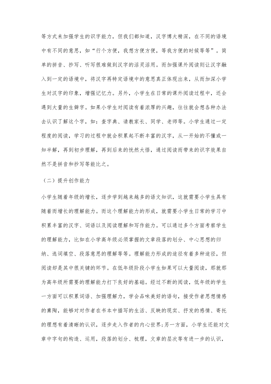 浅析在小学语文作文教学中课外阅读的重要性_第3页